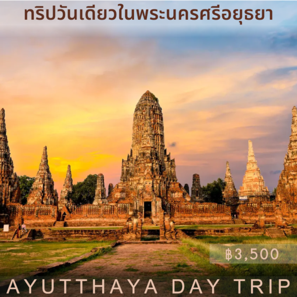 Ayutthaya Daytrip Thumbnail